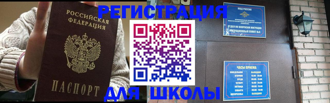прописка для школы в Карачаево-Черкесии